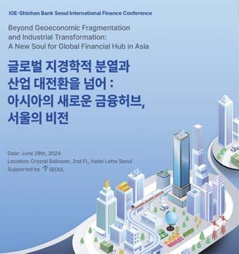 IGE-Shinhan Bank Seoul International Finance Conference